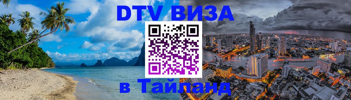 Visa в Таиланд 